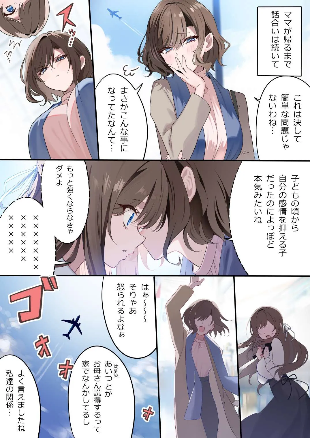 幼馴染ちゃんシリーズ裏本 5 - page22