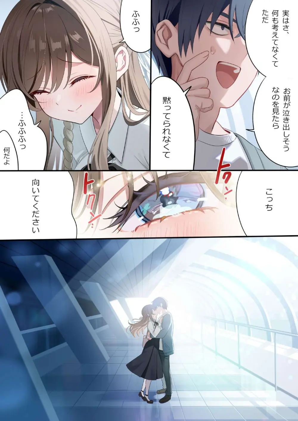 幼馴染ちゃんシリーズ裏本 5 - page23