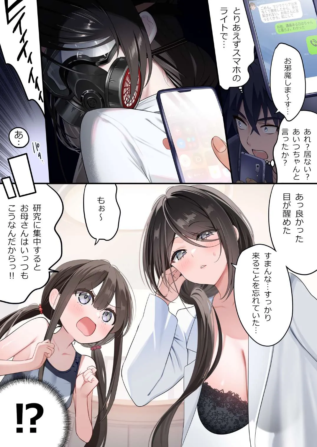 幼馴染ちゃんシリーズ裏本 5 - page26