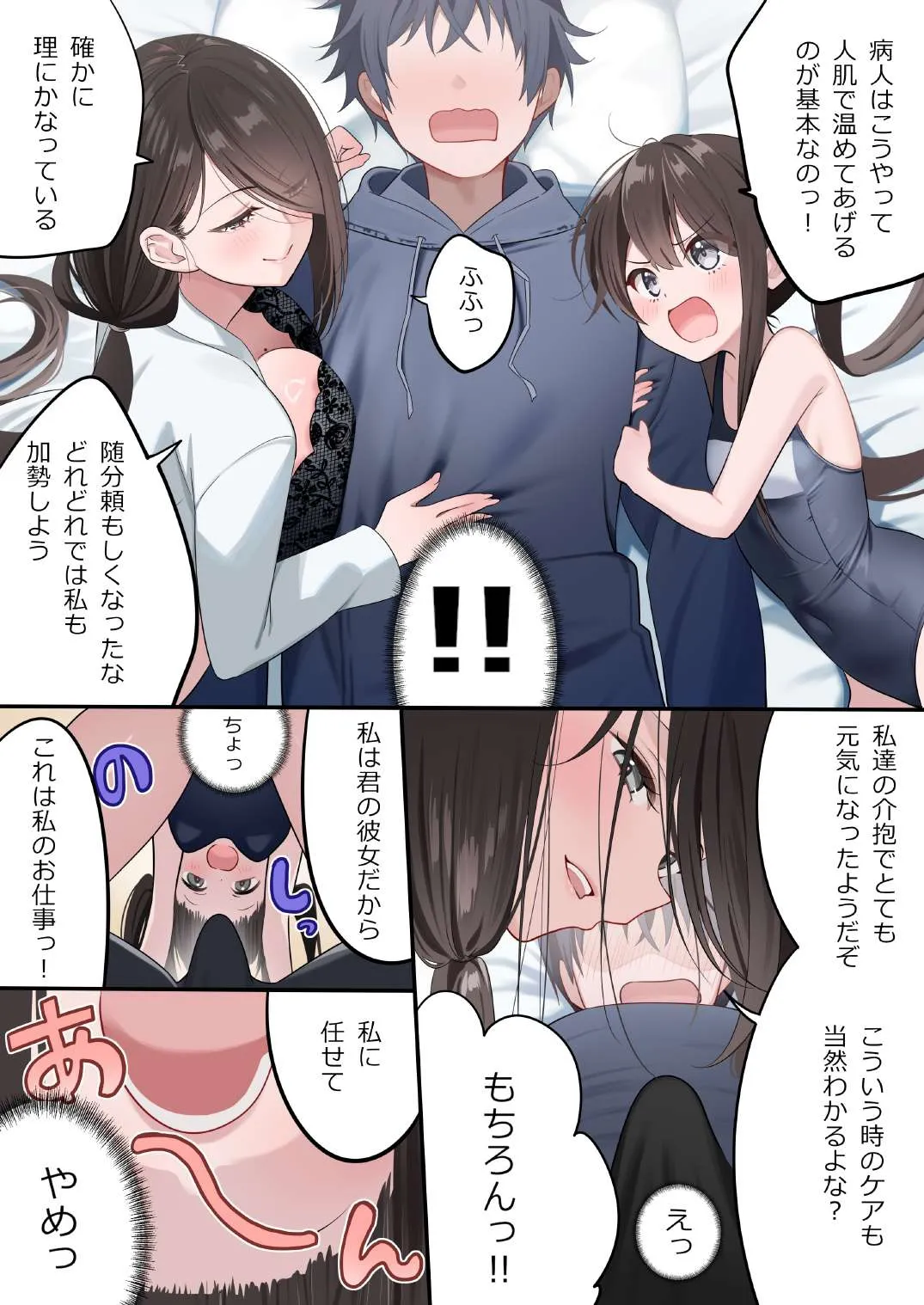 幼馴染ちゃんシリーズ裏本 5 - page28