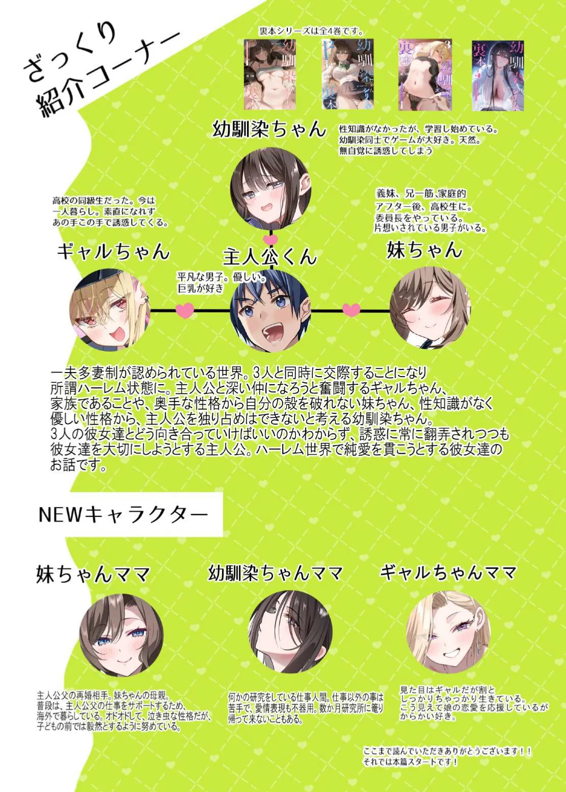 幼馴染ちゃんシリーズ裏本 5 - page3