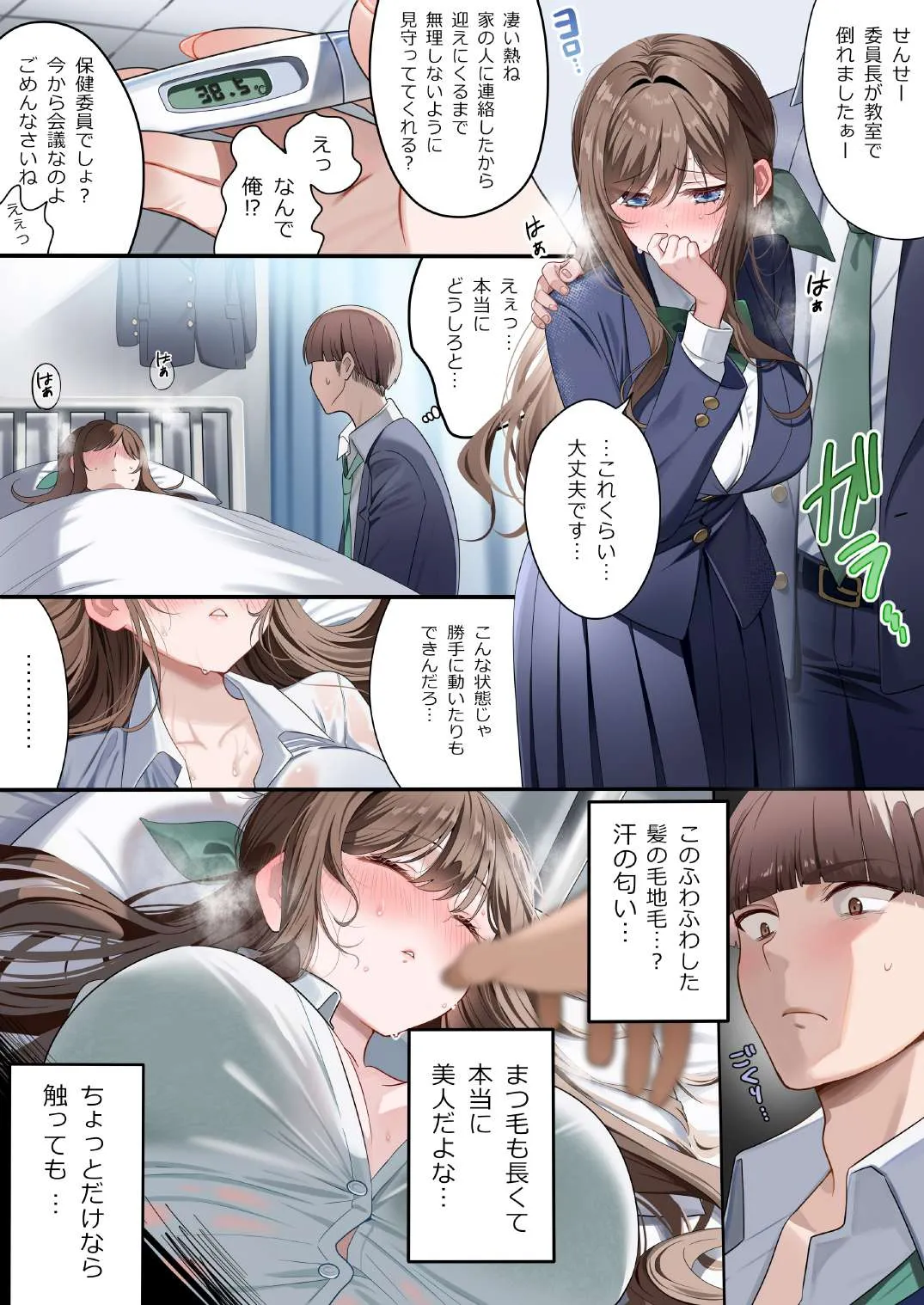 幼馴染ちゃんシリーズ裏本 5 - page4