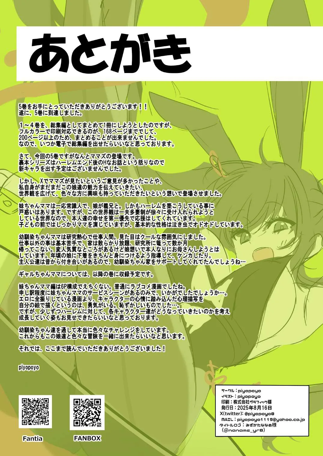 幼馴染ちゃんシリーズ裏本 5 - page47