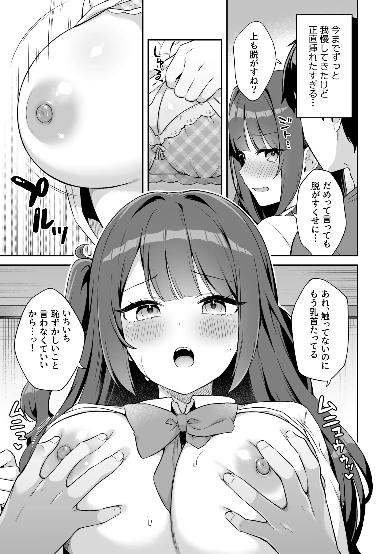 挿れるのNGなイトコの寝込みを襲ってみた - page11