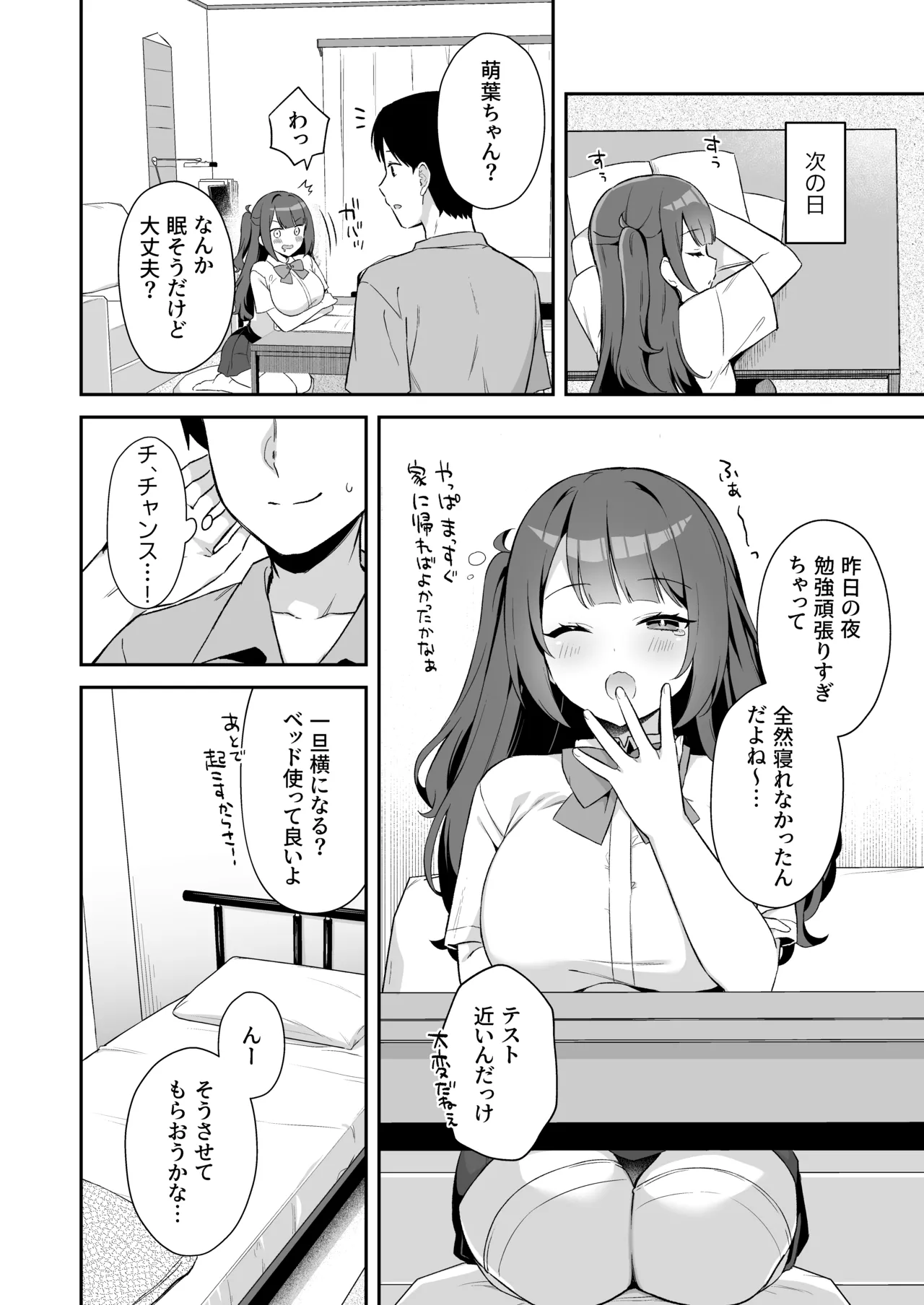 挿れるのNGなイトコの寝込みを襲ってみた - page14