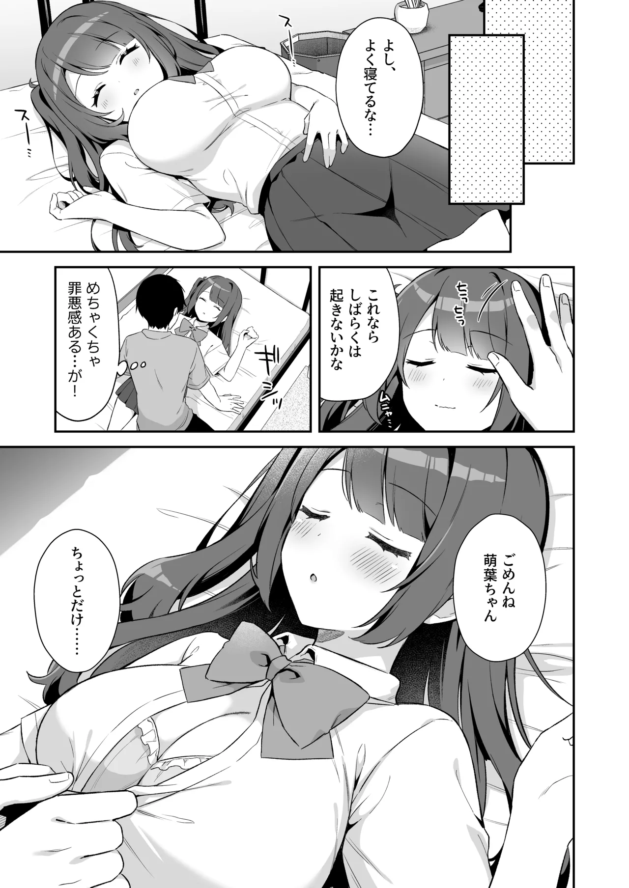 挿れるのNGなイトコの寝込みを襲ってみた - page15