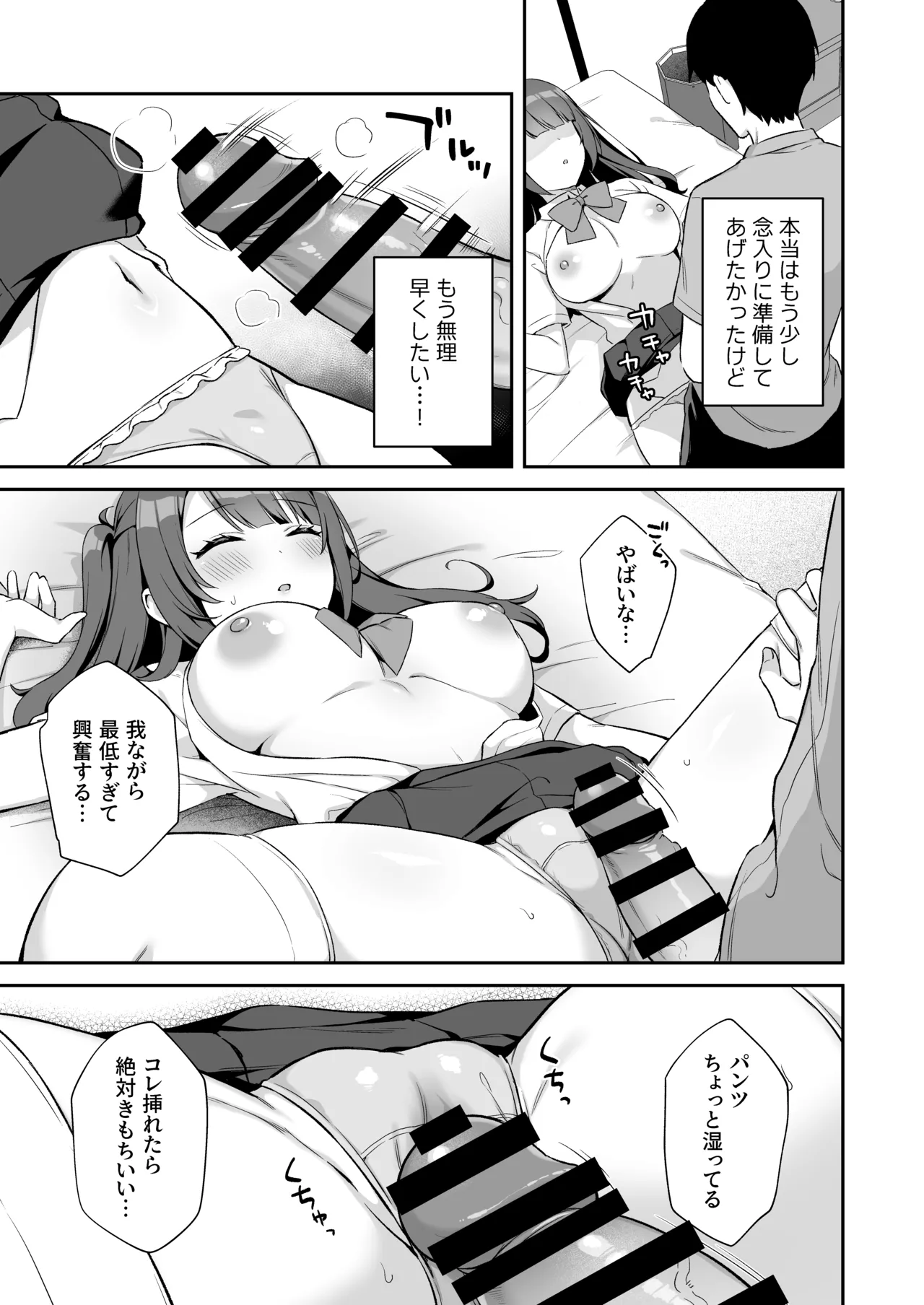 挿れるのNGなイトコの寝込みを襲ってみた - page17
