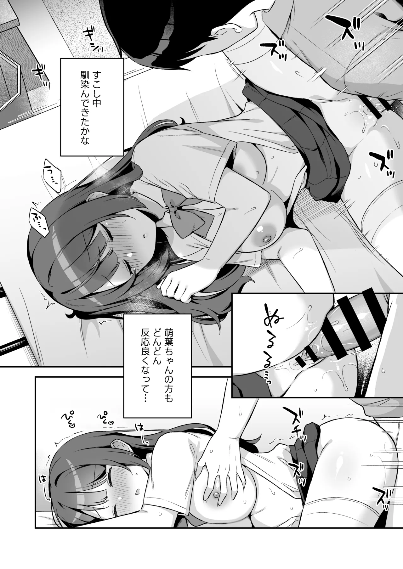 挿れるのNGなイトコの寝込みを襲ってみた - page20