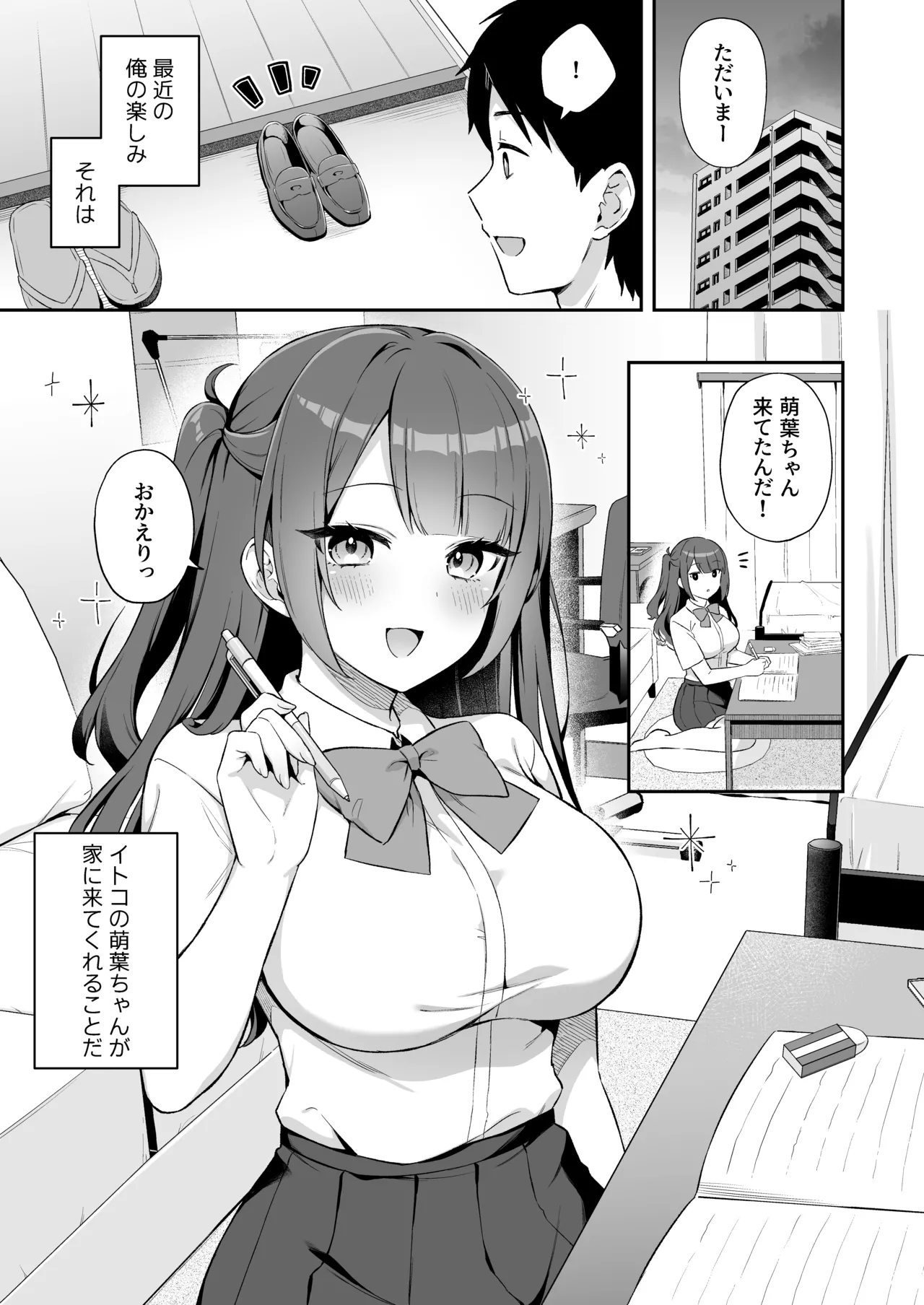 挿れるのNGなイトコの寝込みを襲ってみた - page3