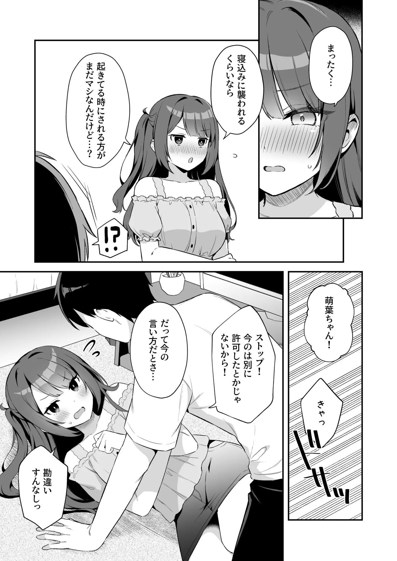 挿れるのNGなイトコの寝込みを襲ってみた - page33