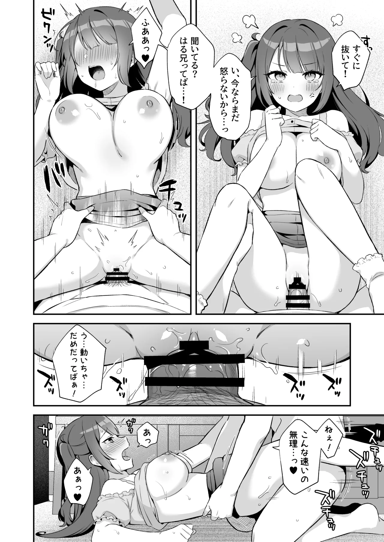 挿れるのNGなイトコの寝込みを襲ってみた - page36
