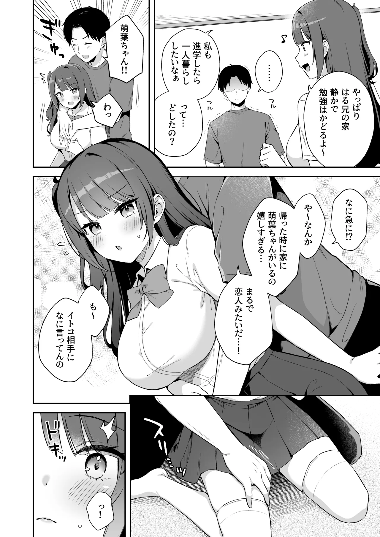 挿れるのNGなイトコの寝込みを襲ってみた - page4