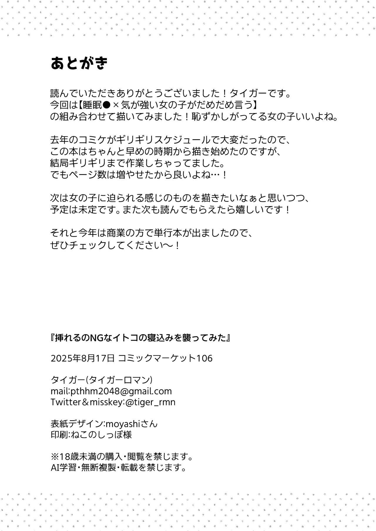 挿れるのNGなイトコの寝込みを襲ってみた - page44