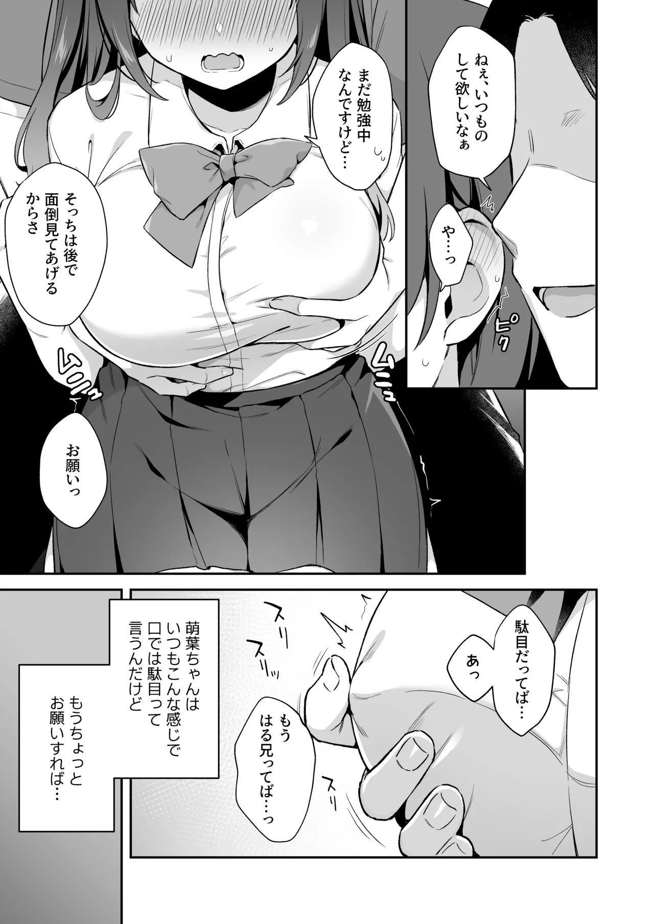 挿れるのNGなイトコの寝込みを襲ってみた - page5