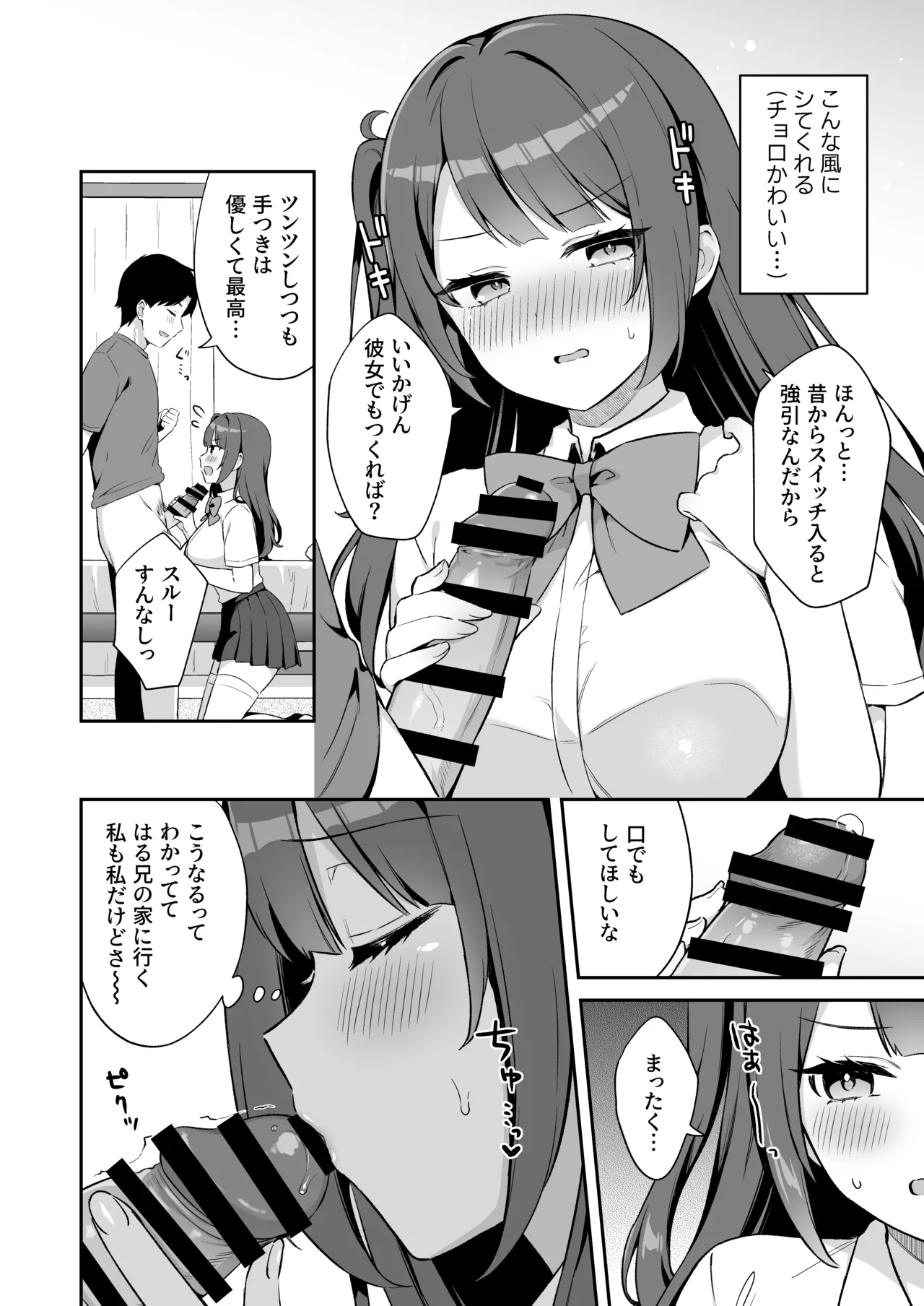 挿れるのNGなイトコの寝込みを襲ってみた - page6