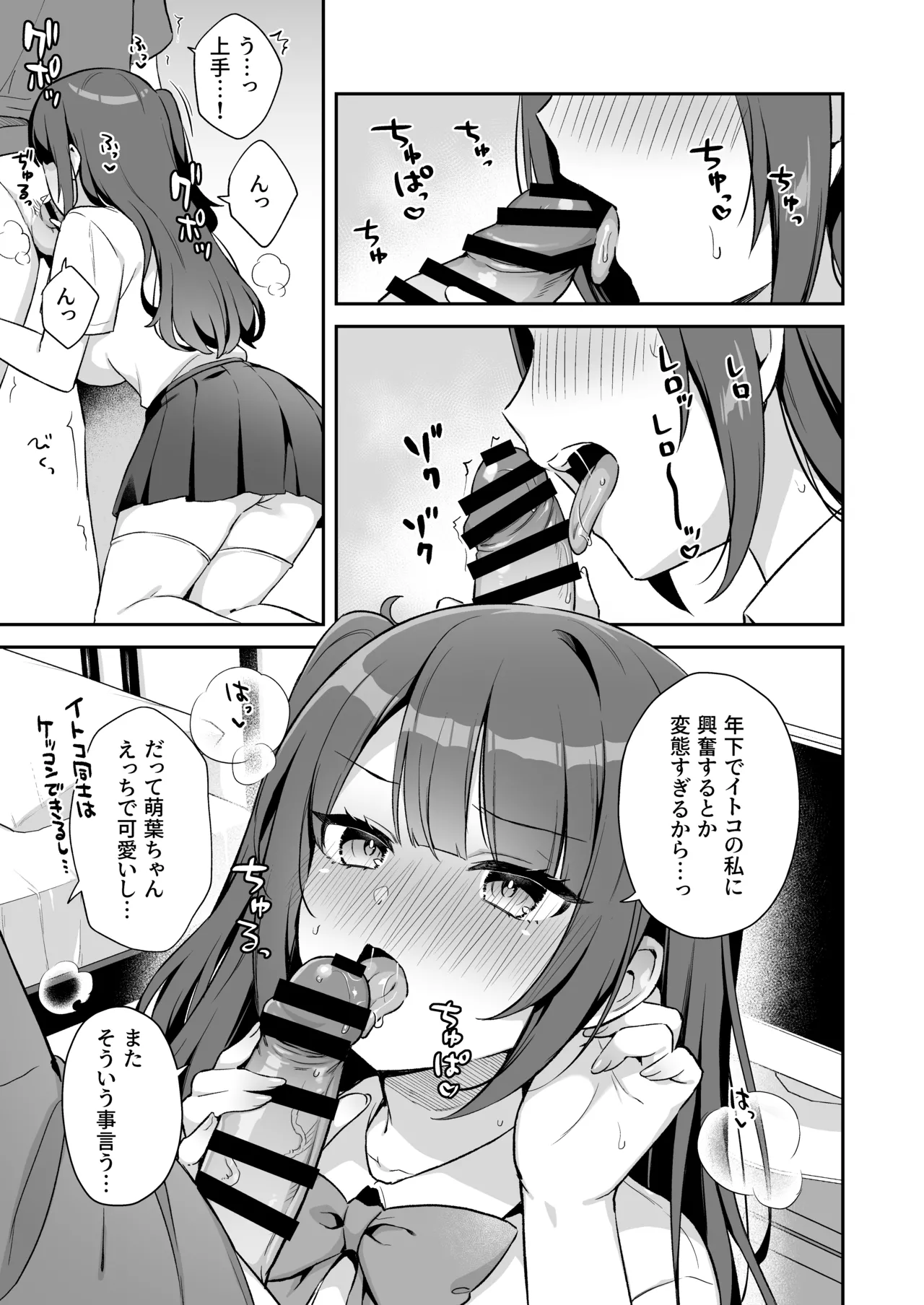 挿れるのNGなイトコの寝込みを襲ってみた - page7