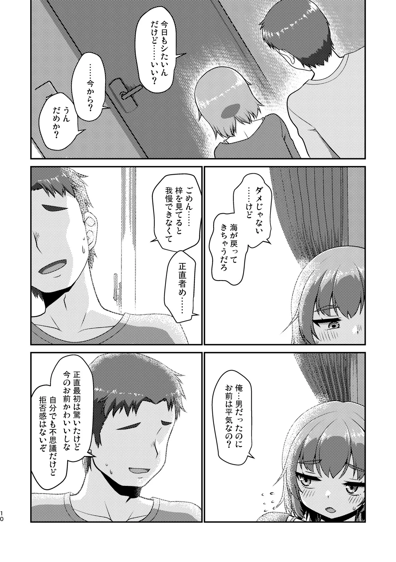 姫成島2 - page10