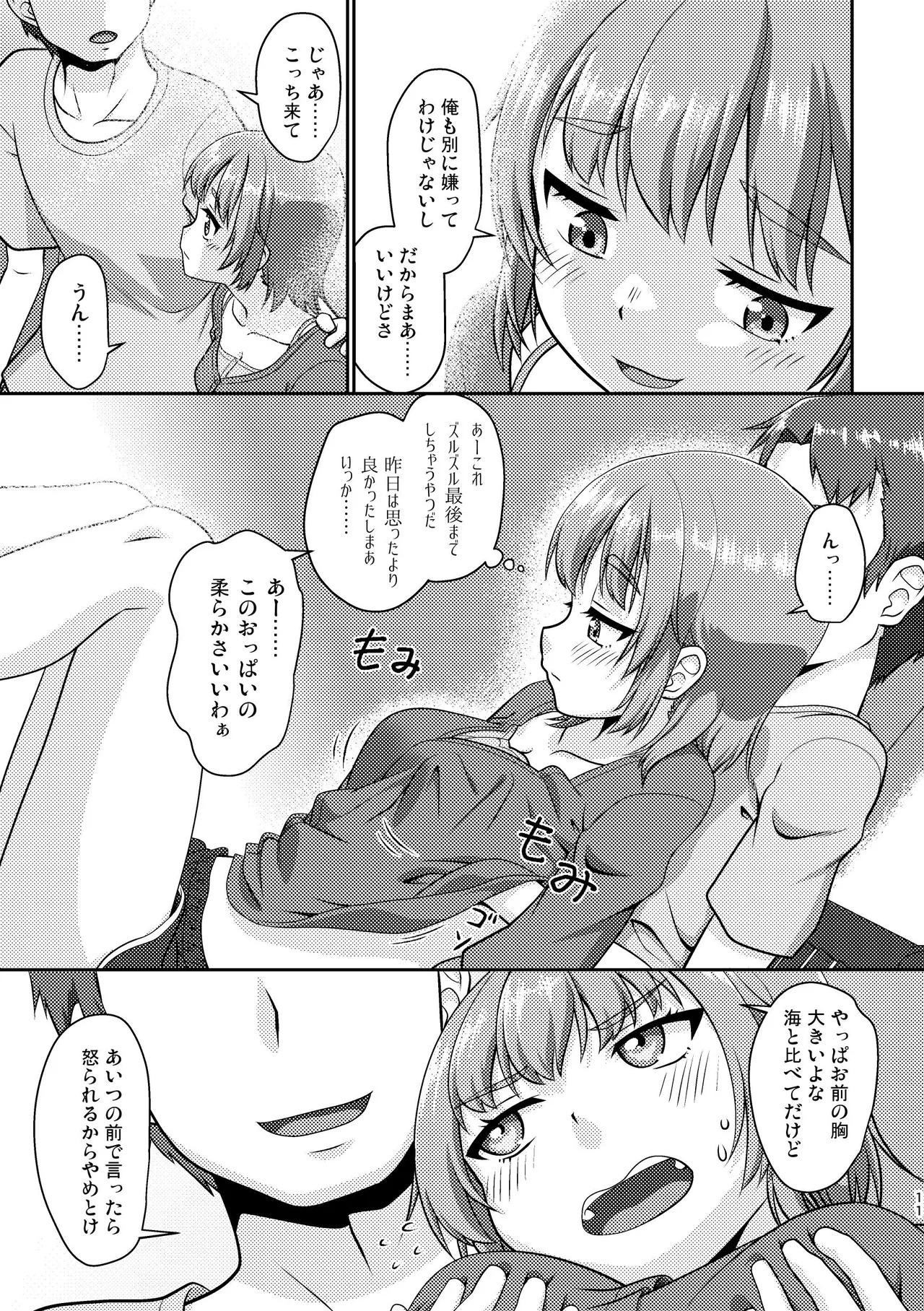姫成島2 - page11