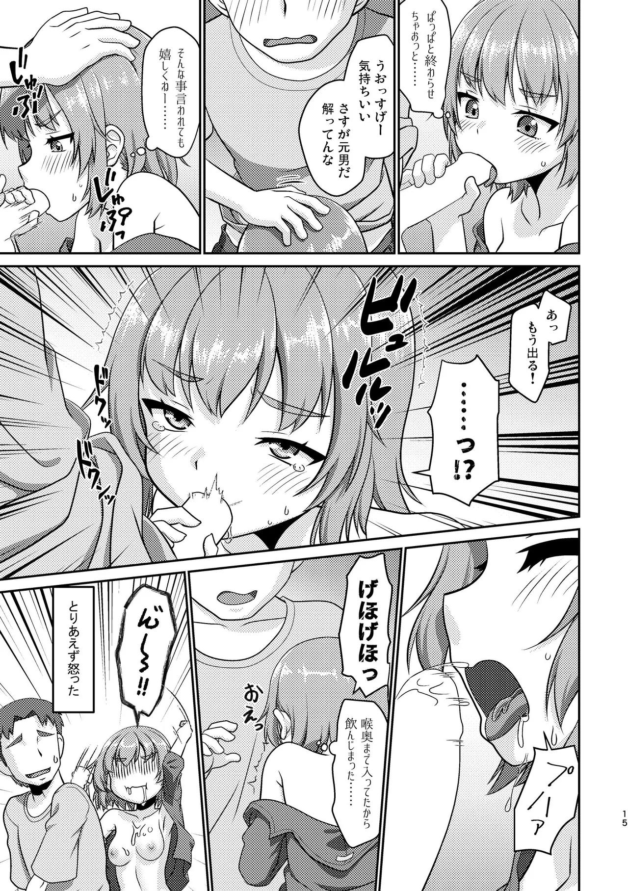 姫成島2 - page15