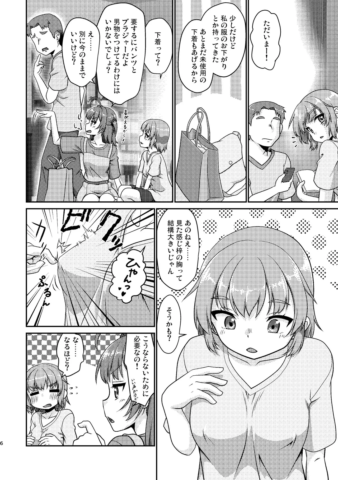 姫成島2 - page6