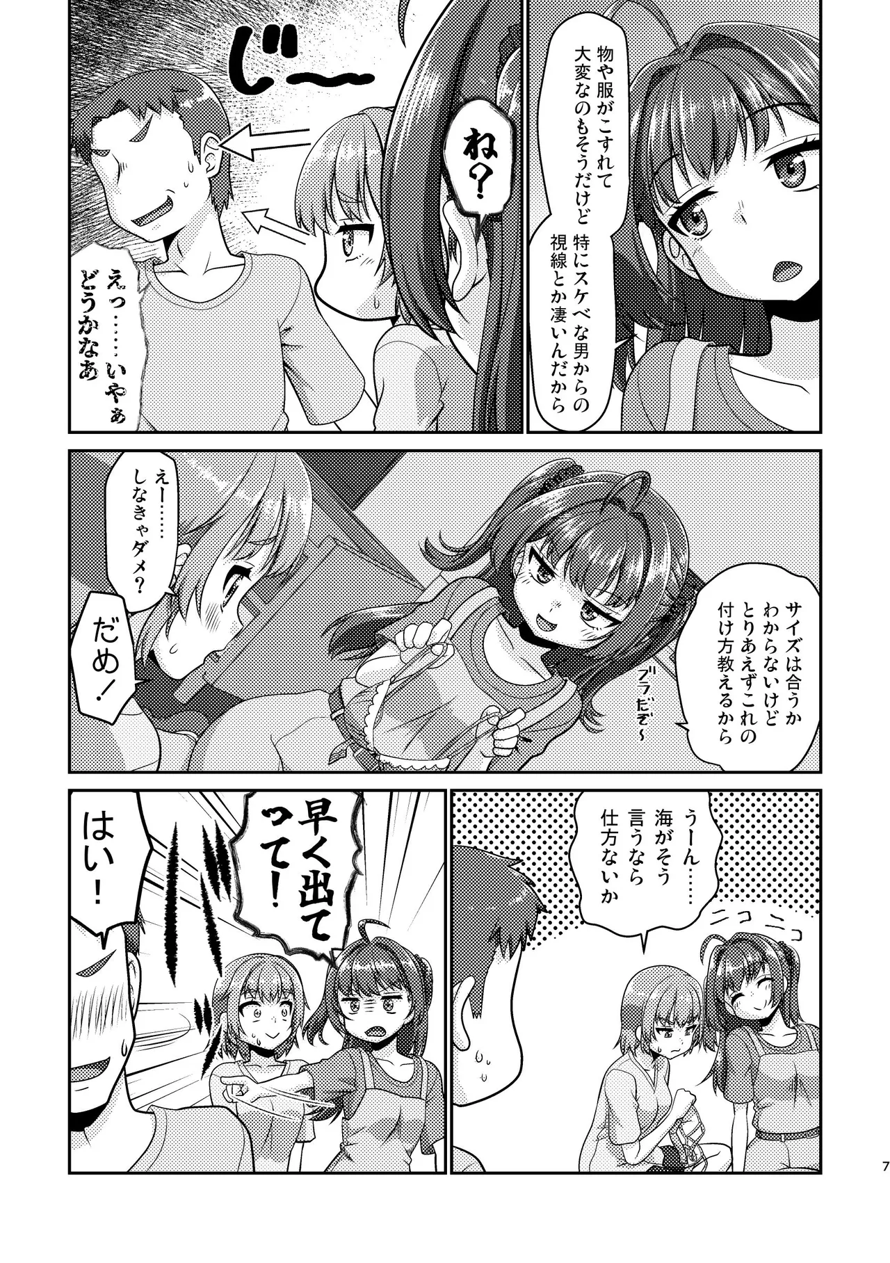 姫成島2 - page7