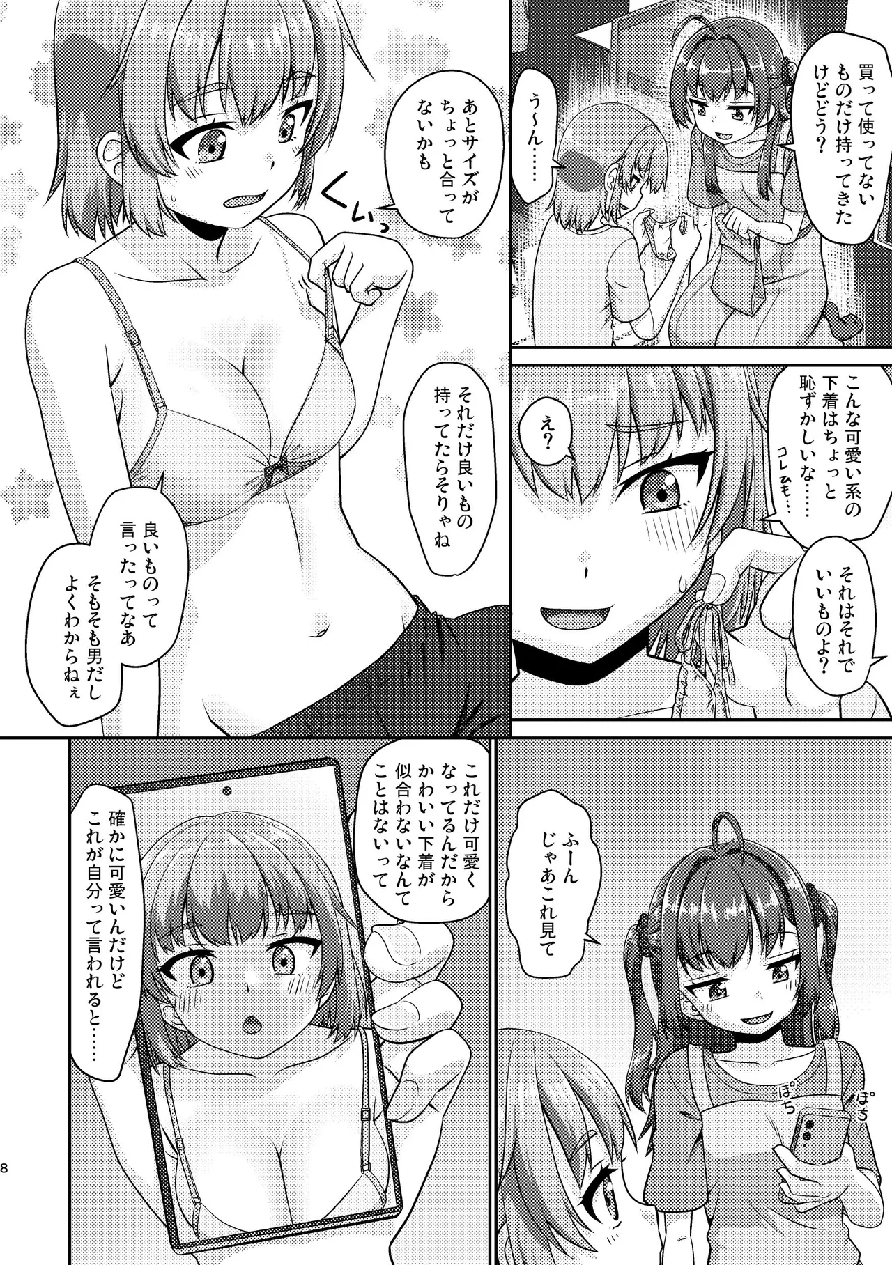 姫成島2 - page8
