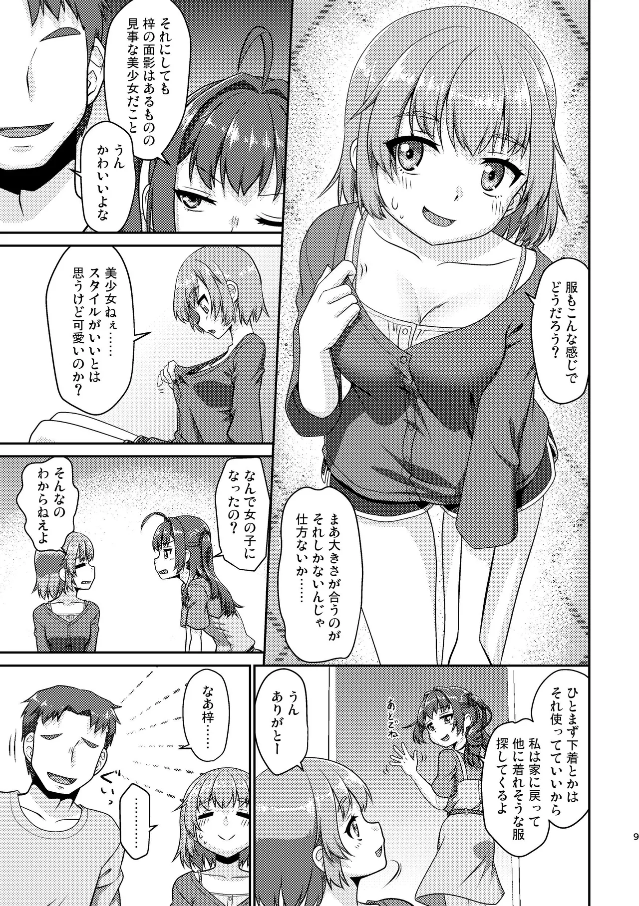 姫成島2 - page9