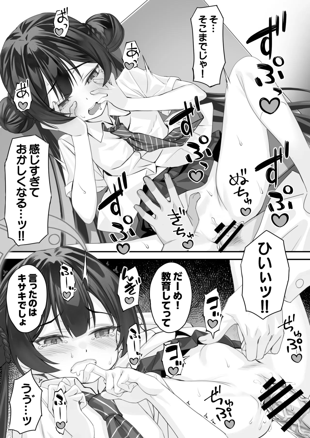 ああっ門主さまっっ2 - page12