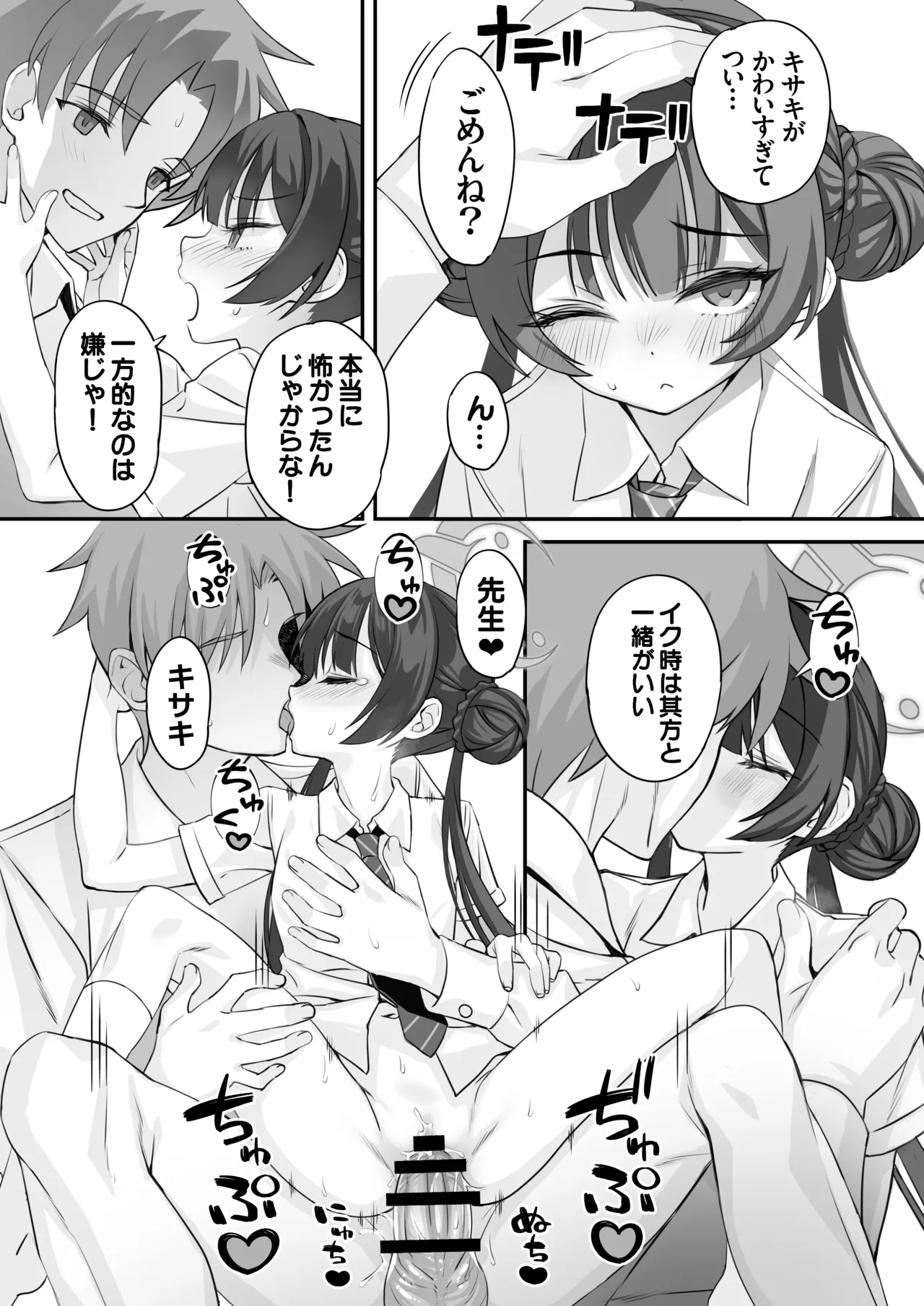 ああっ門主さまっっ2 - page14