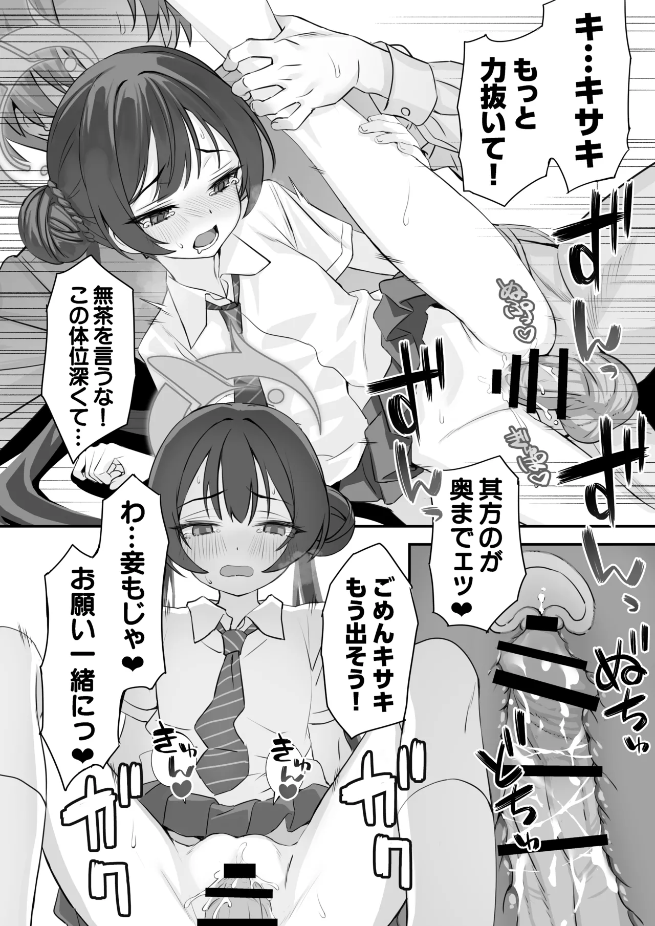 ああっ門主さまっっ2 - page15