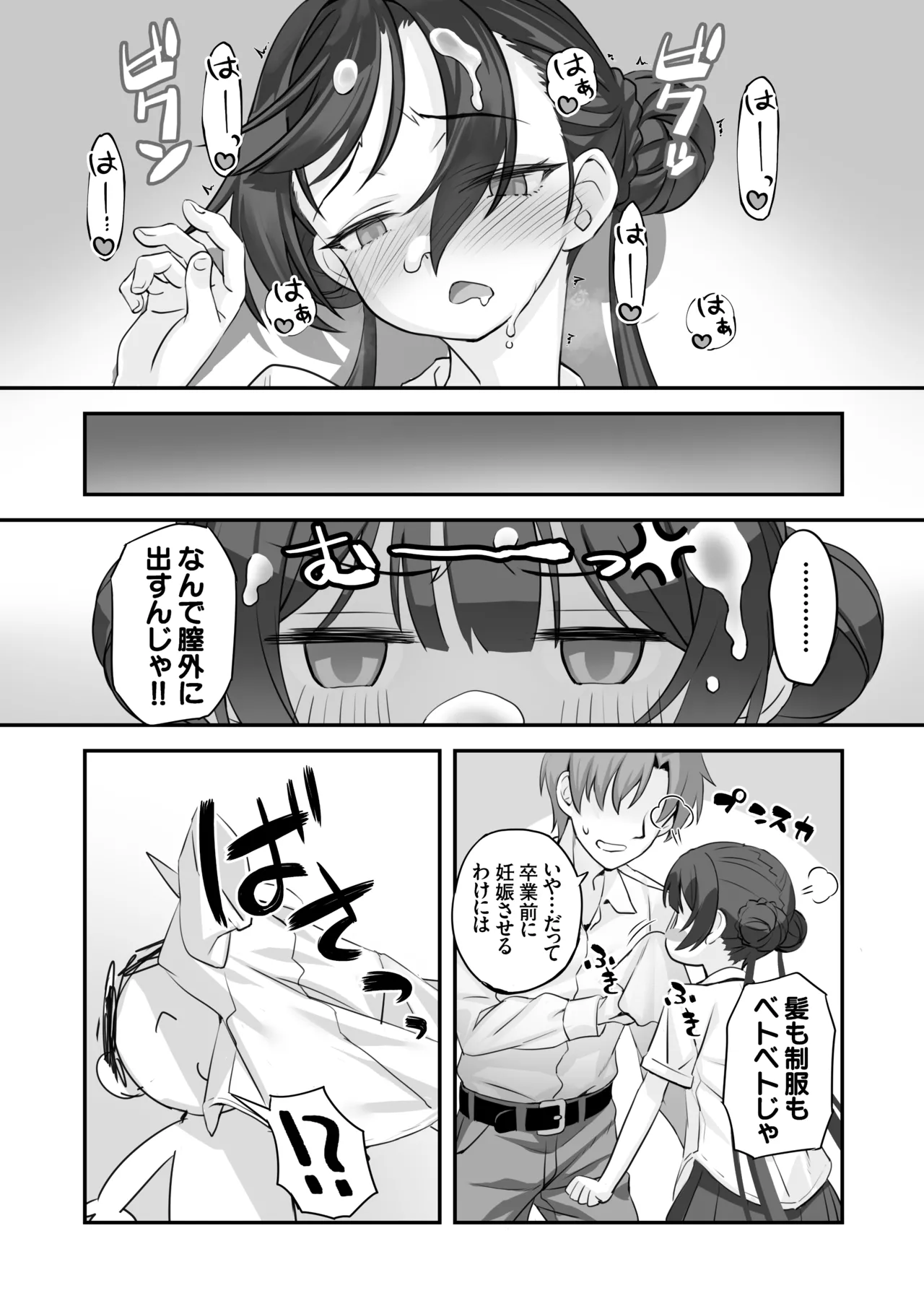 ああっ門主さまっっ2 - page17