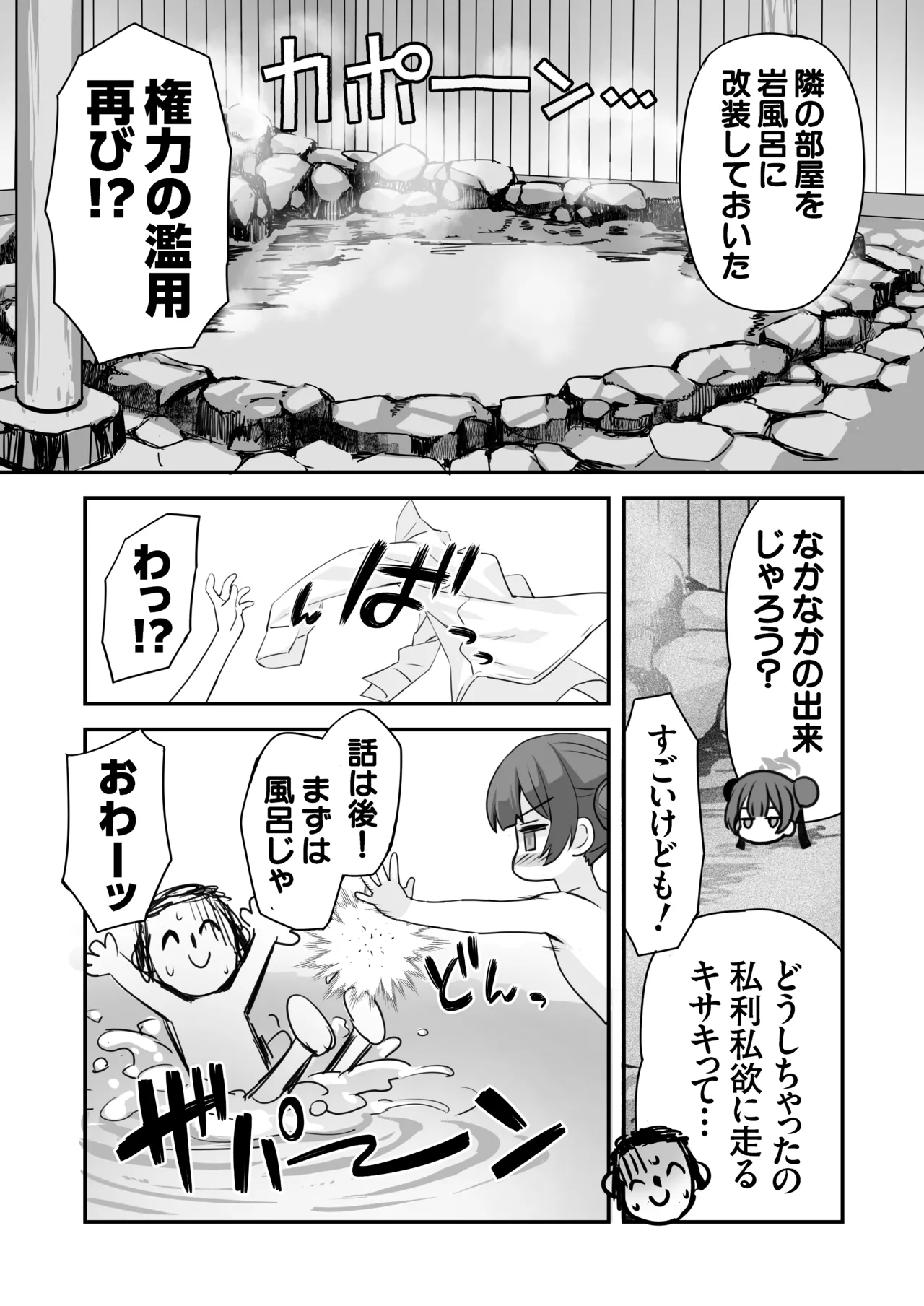 ああっ門主さまっっ2 - page19