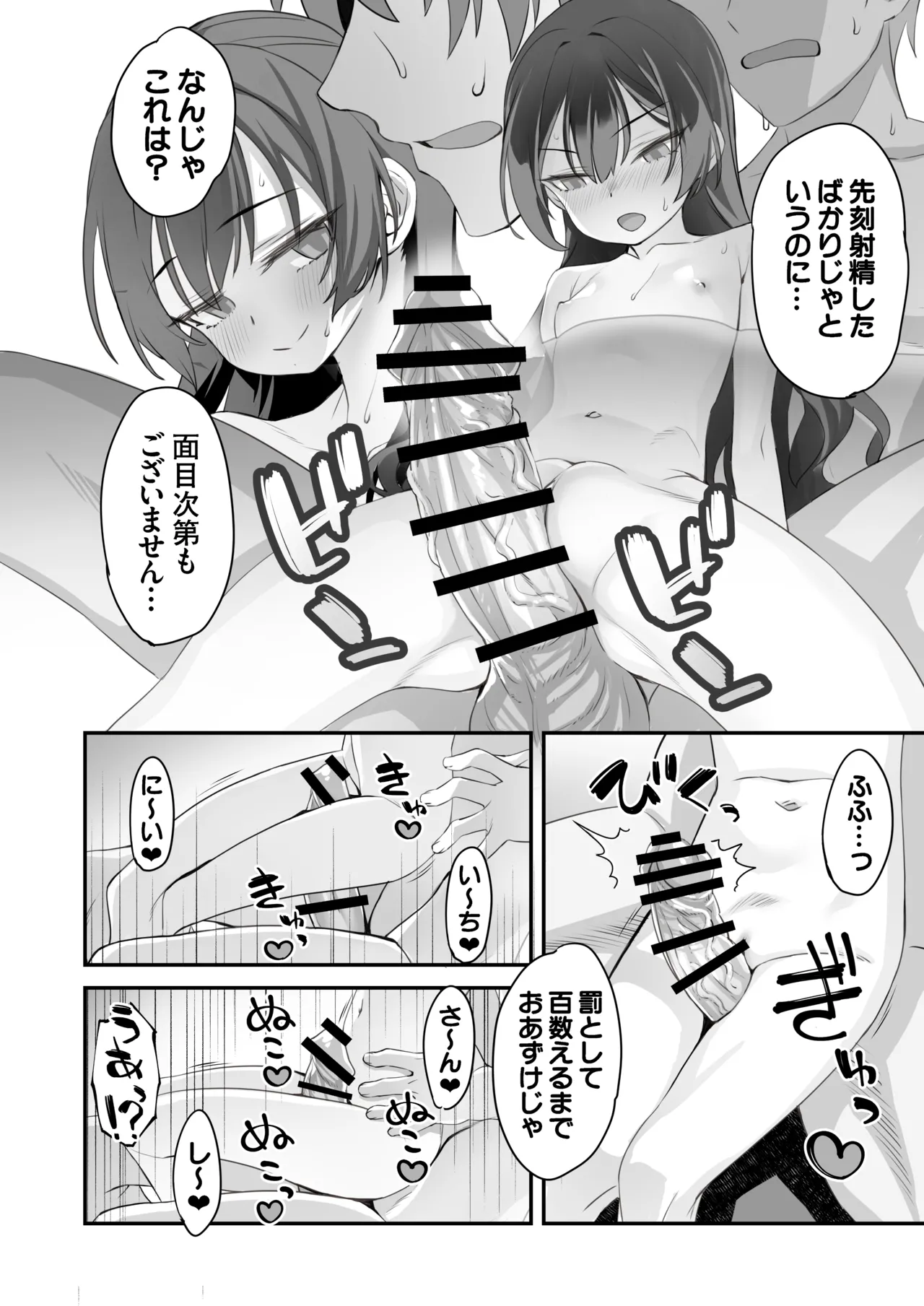 ああっ門主さまっっ2 - page21