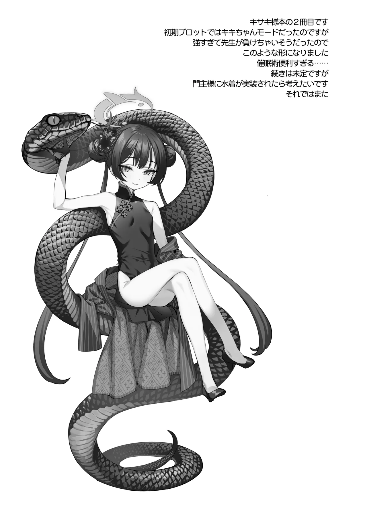 ああっ門主さまっっ2 - page28