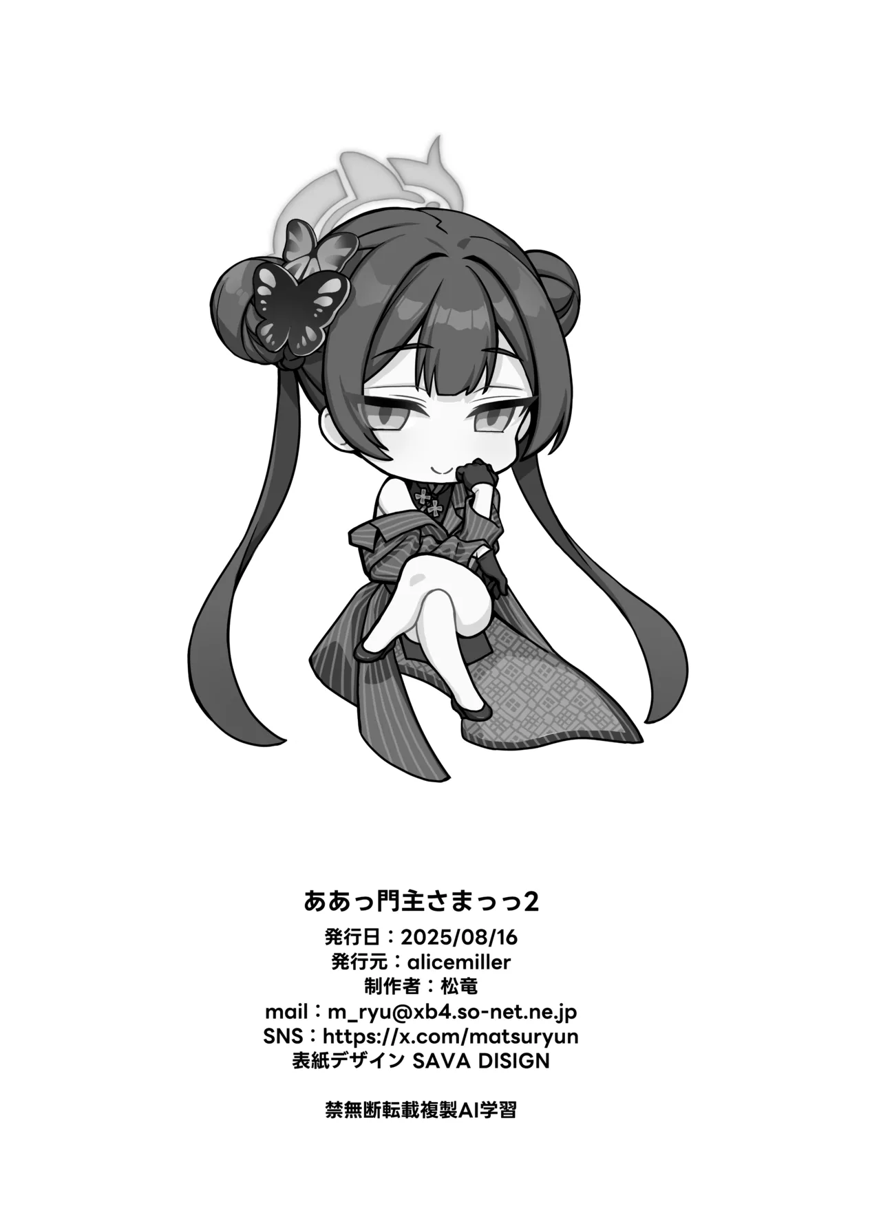 ああっ門主さまっっ2 - page29