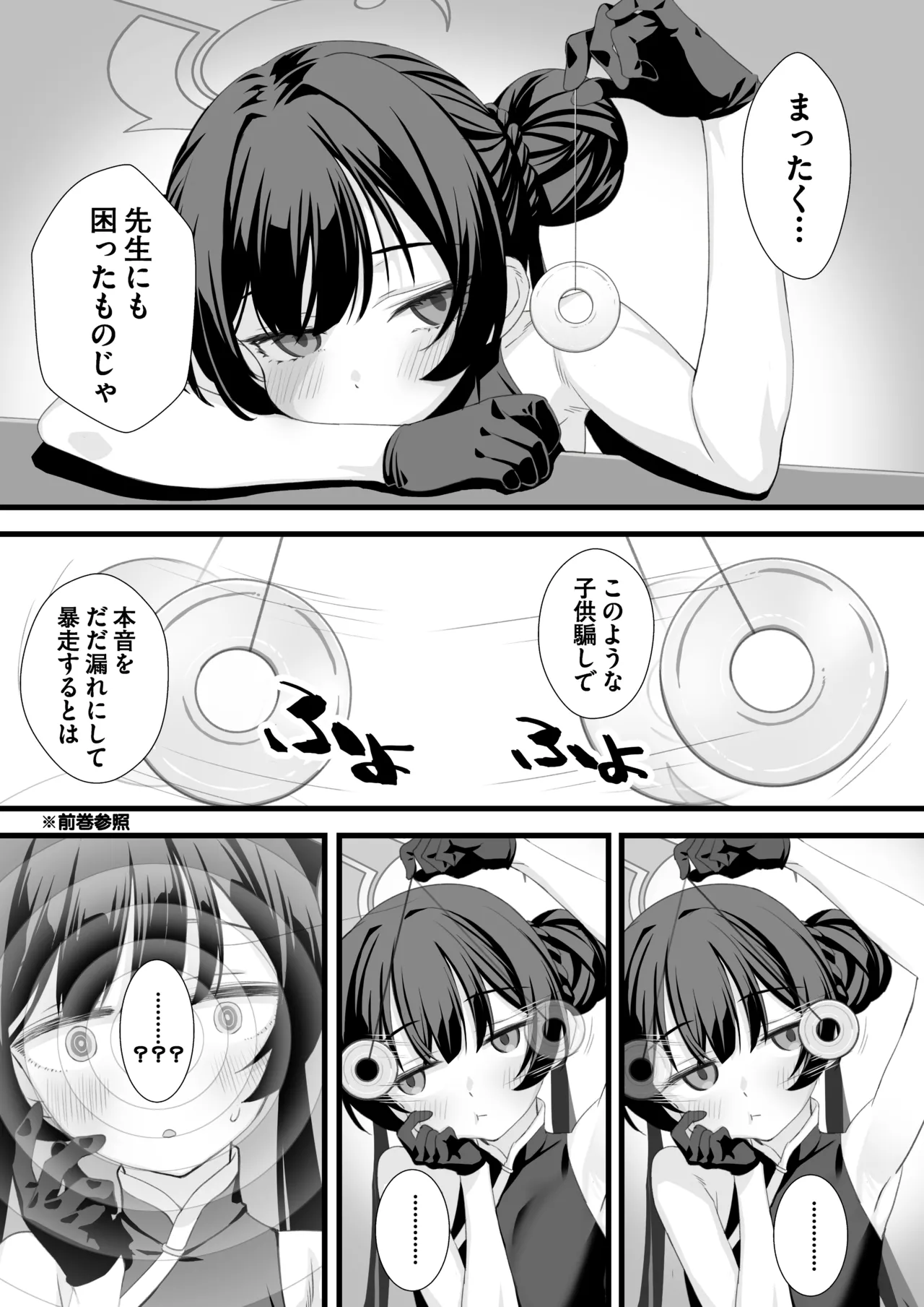 ああっ門主さまっっ2 - page3