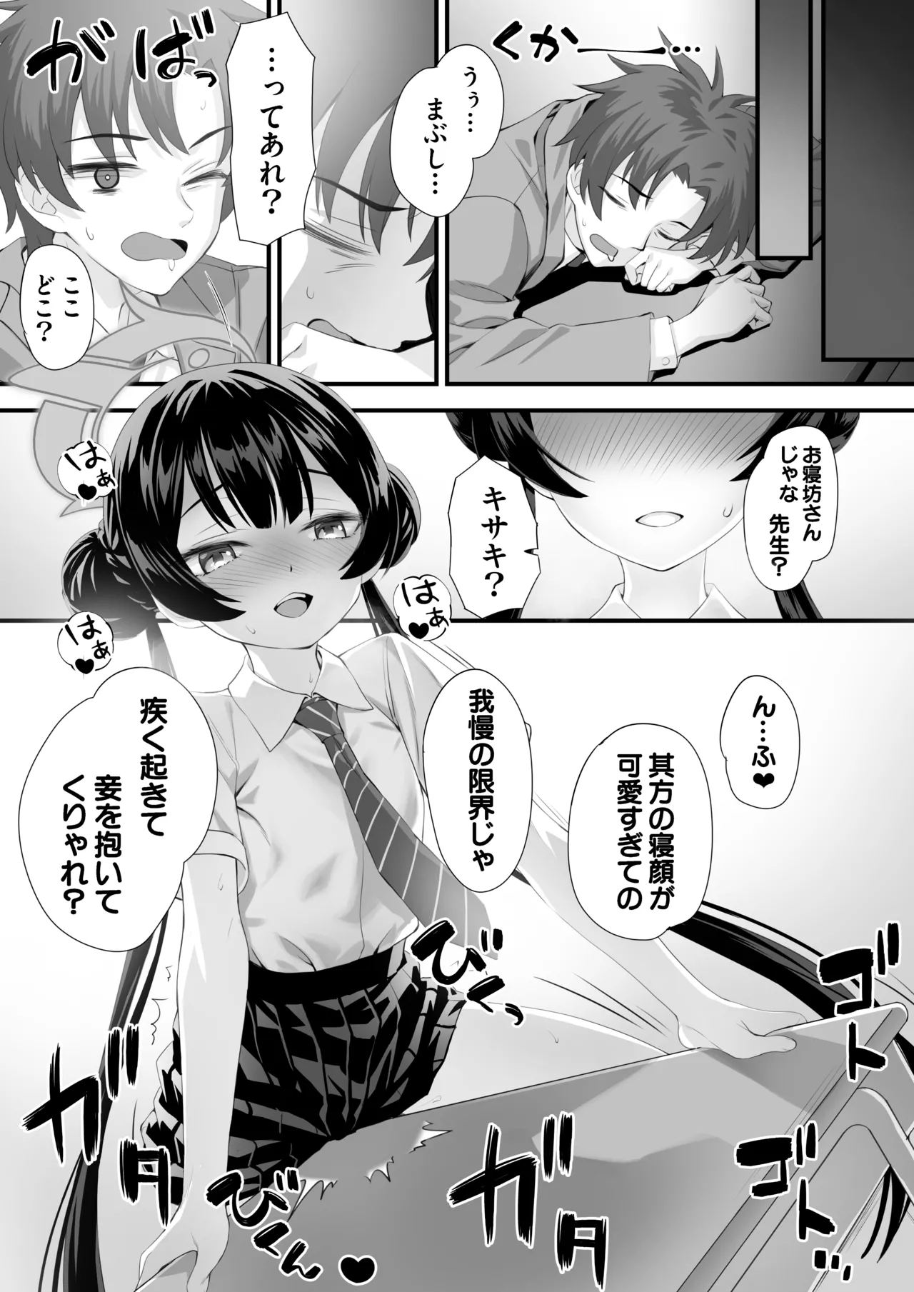ああっ門主さまっっ2 - page4