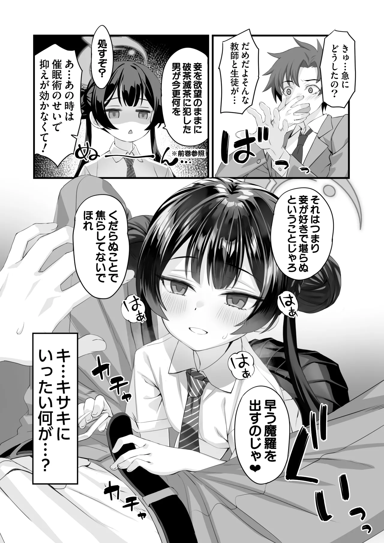 ああっ門主さまっっ2 - page5