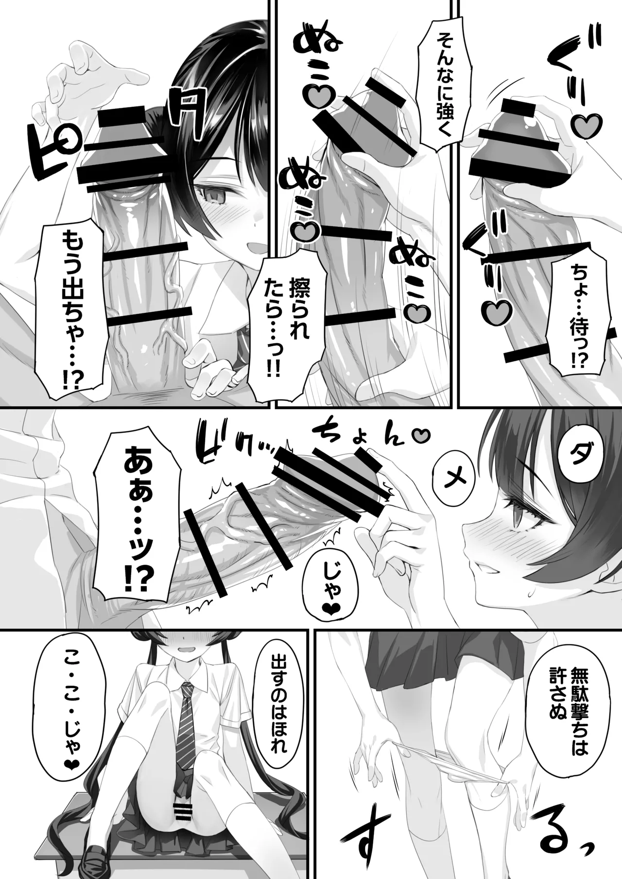 ああっ門主さまっっ2 - page7