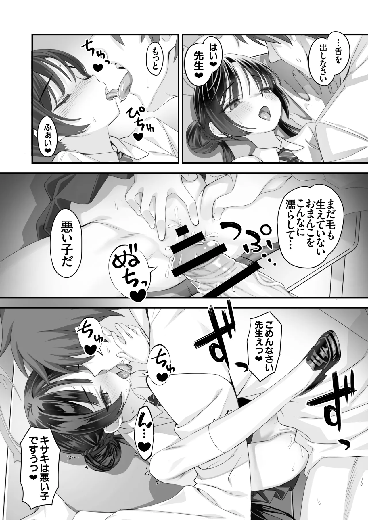 ああっ門主さまっっ2 - page9