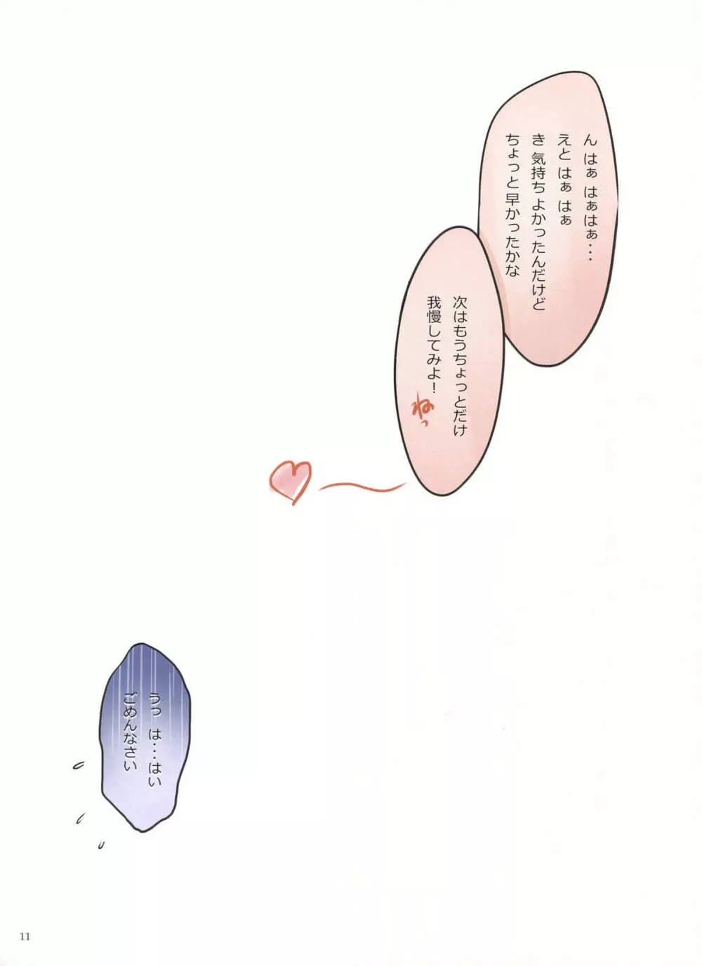 ラブホリック - page10