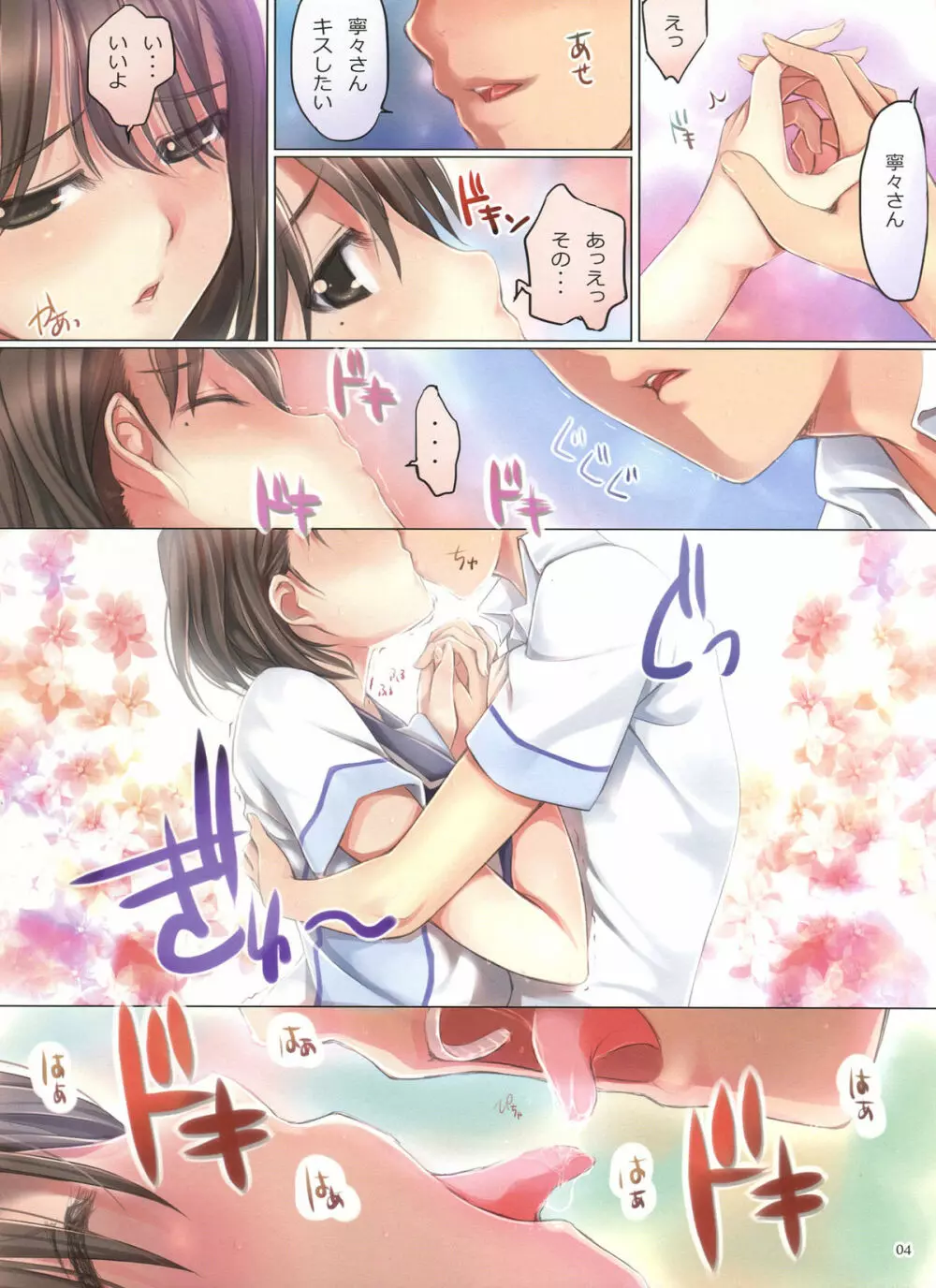 ラブホリック - page3