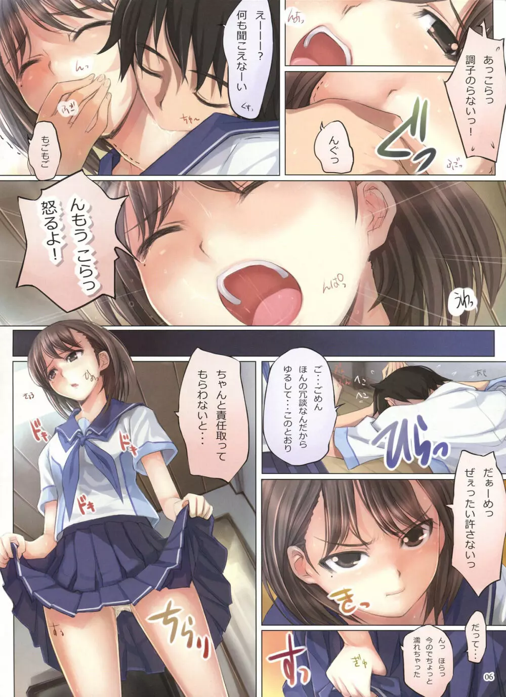 ラブホリック - page5