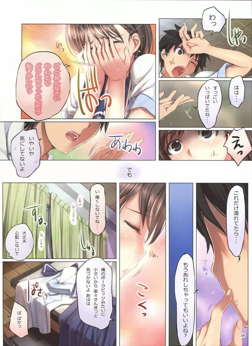 ラブホリック - page7