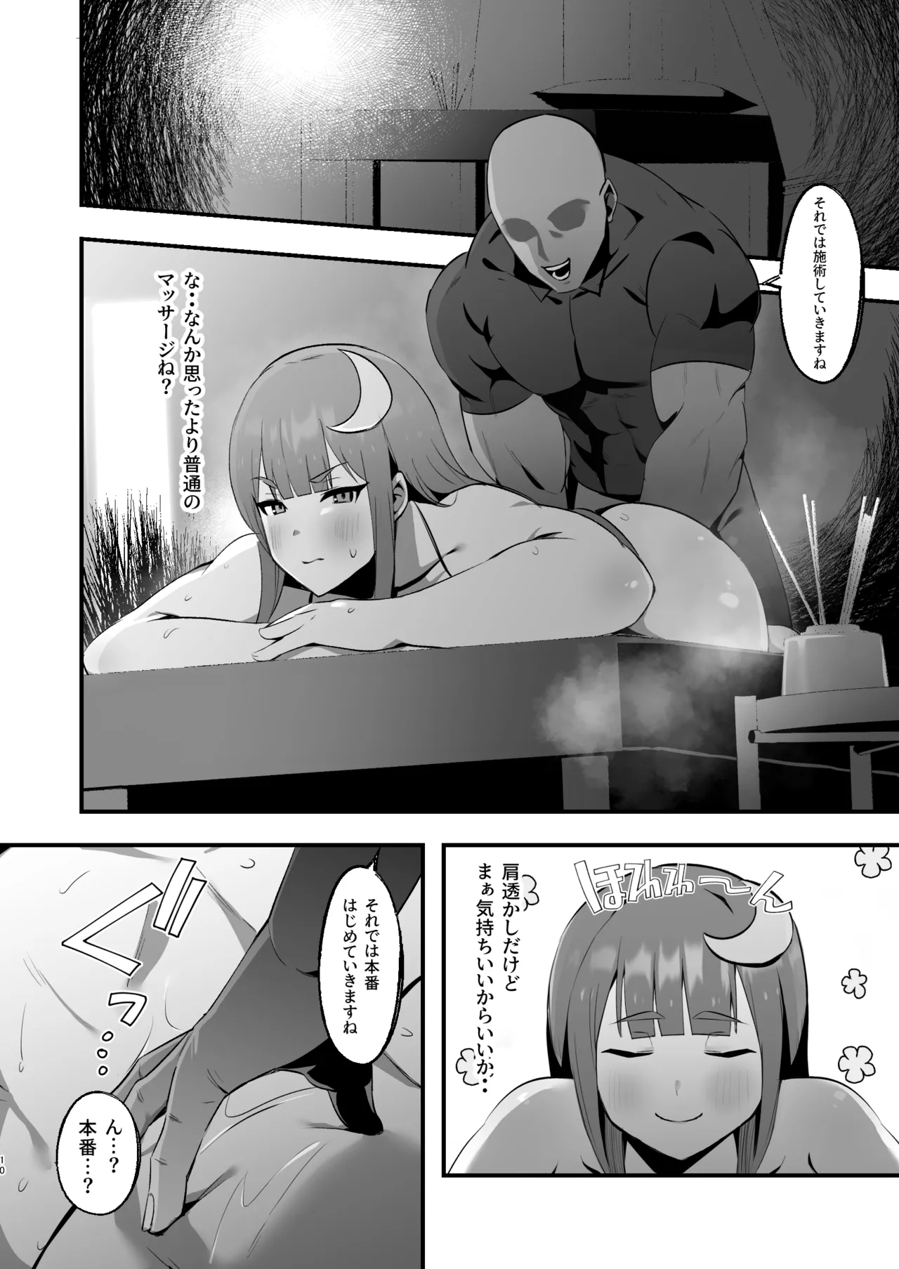 むちむちむっつりパチュリー性感マッサージに行く - page10