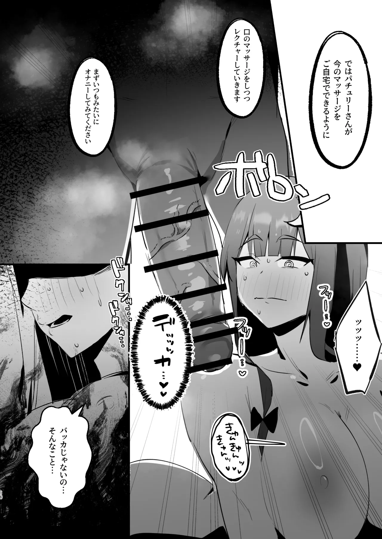むちむちむっつりパチュリー性感マッサージに行く - page16