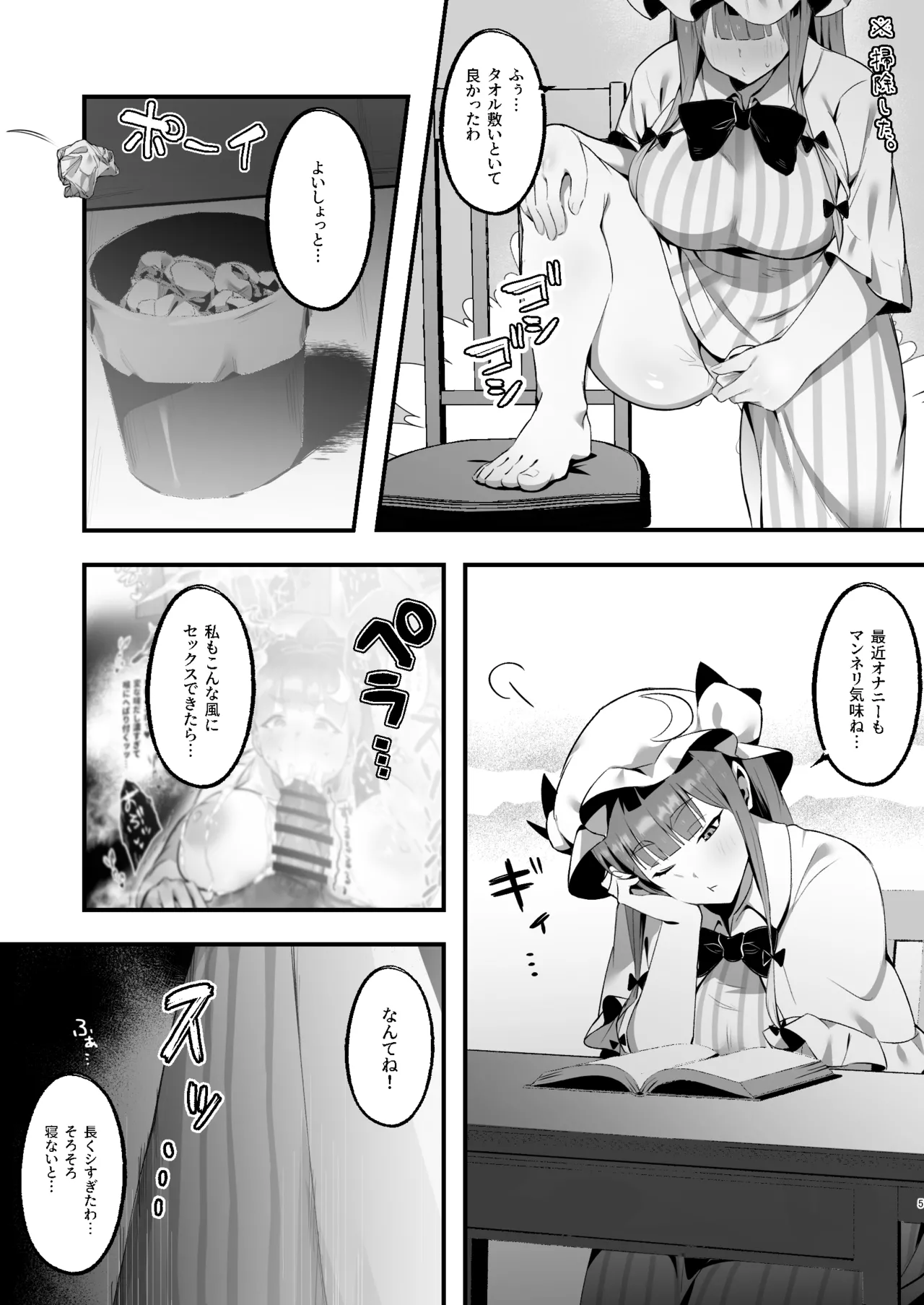 むちむちむっつりパチュリー性感マッサージに行く - page5