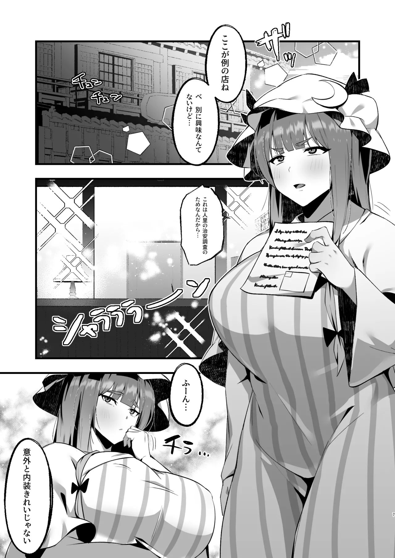 むちむちむっつりパチュリー性感マッサージに行く - page7