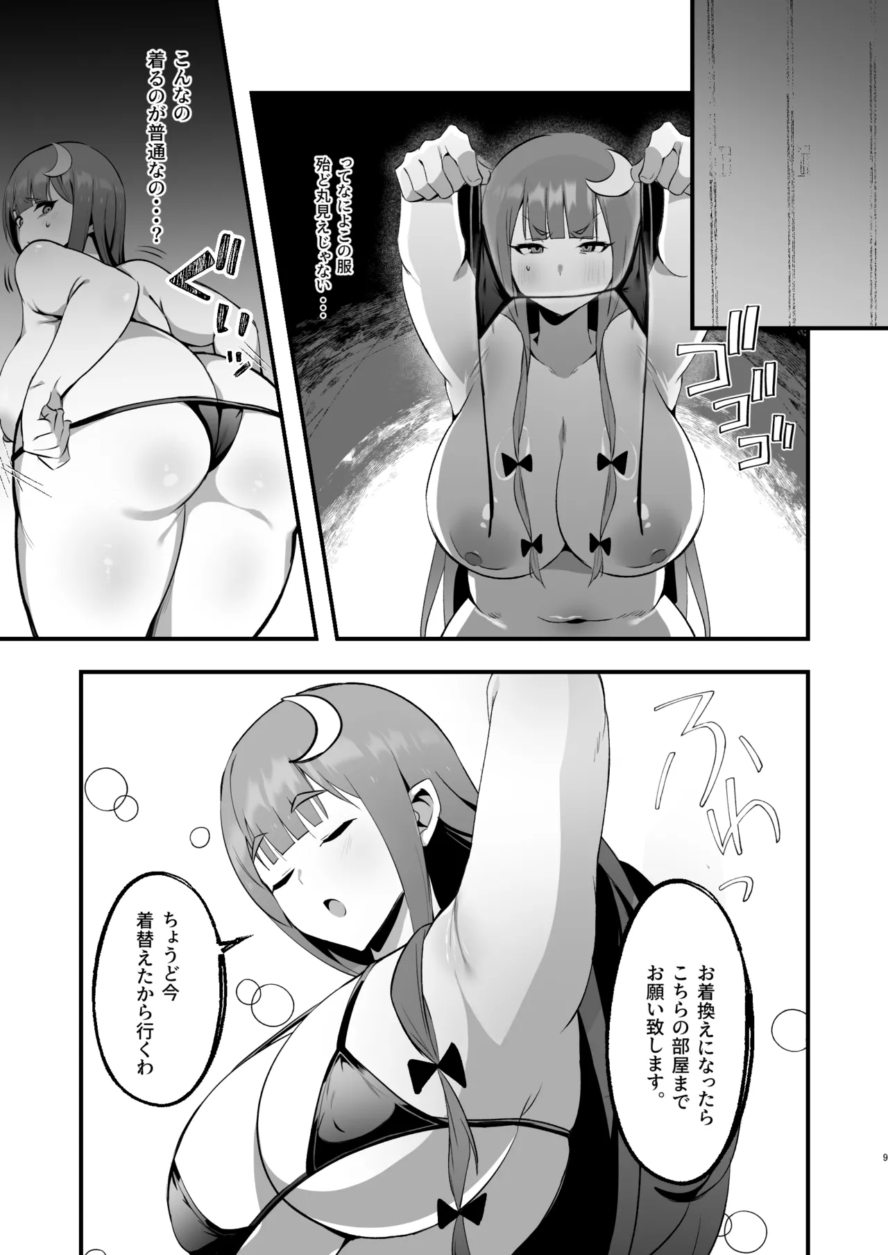 むちむちむっつりパチュリー性感マッサージに行く - page9