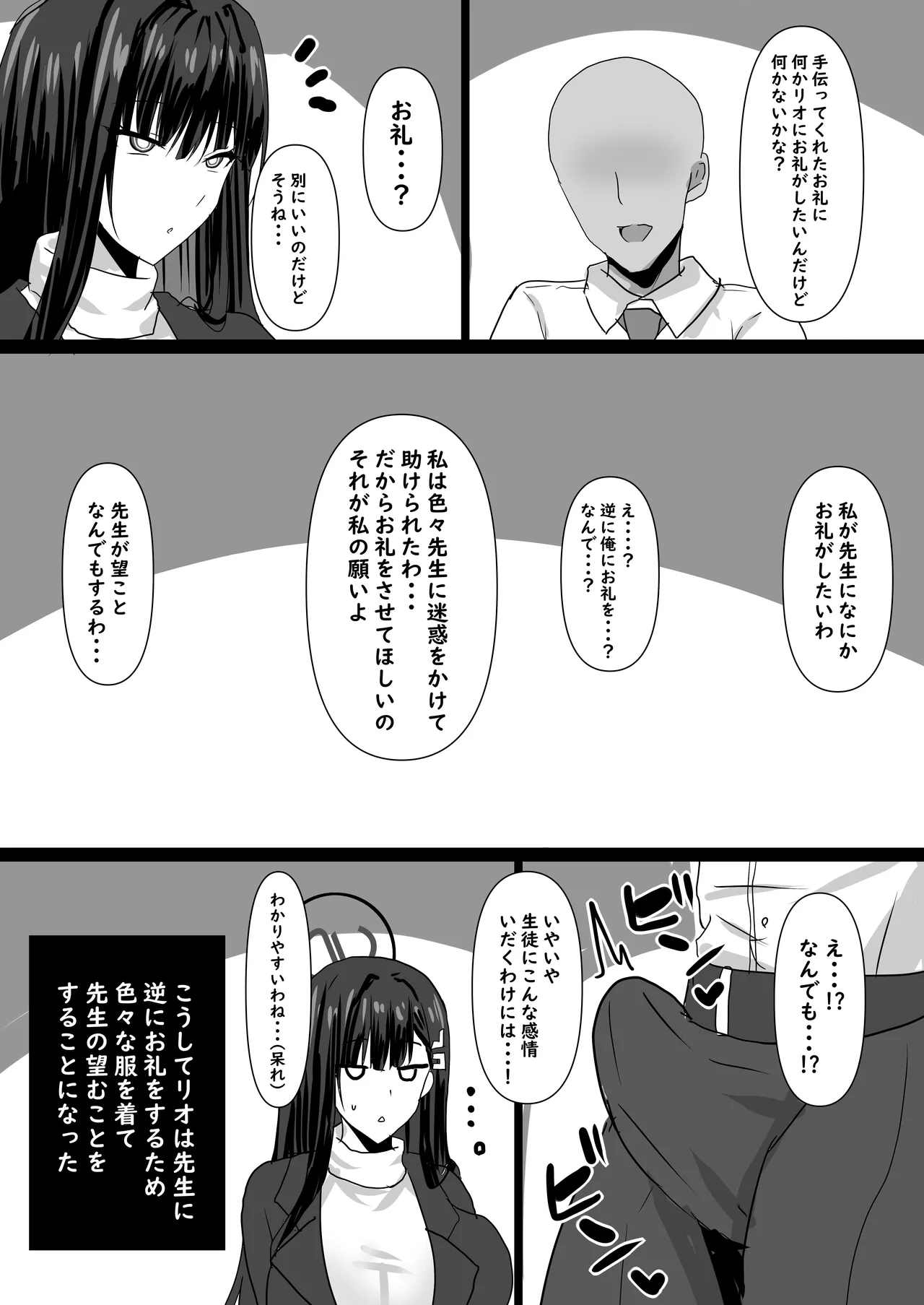 リオ会長に色々な服を着させてエッチする本 - page3